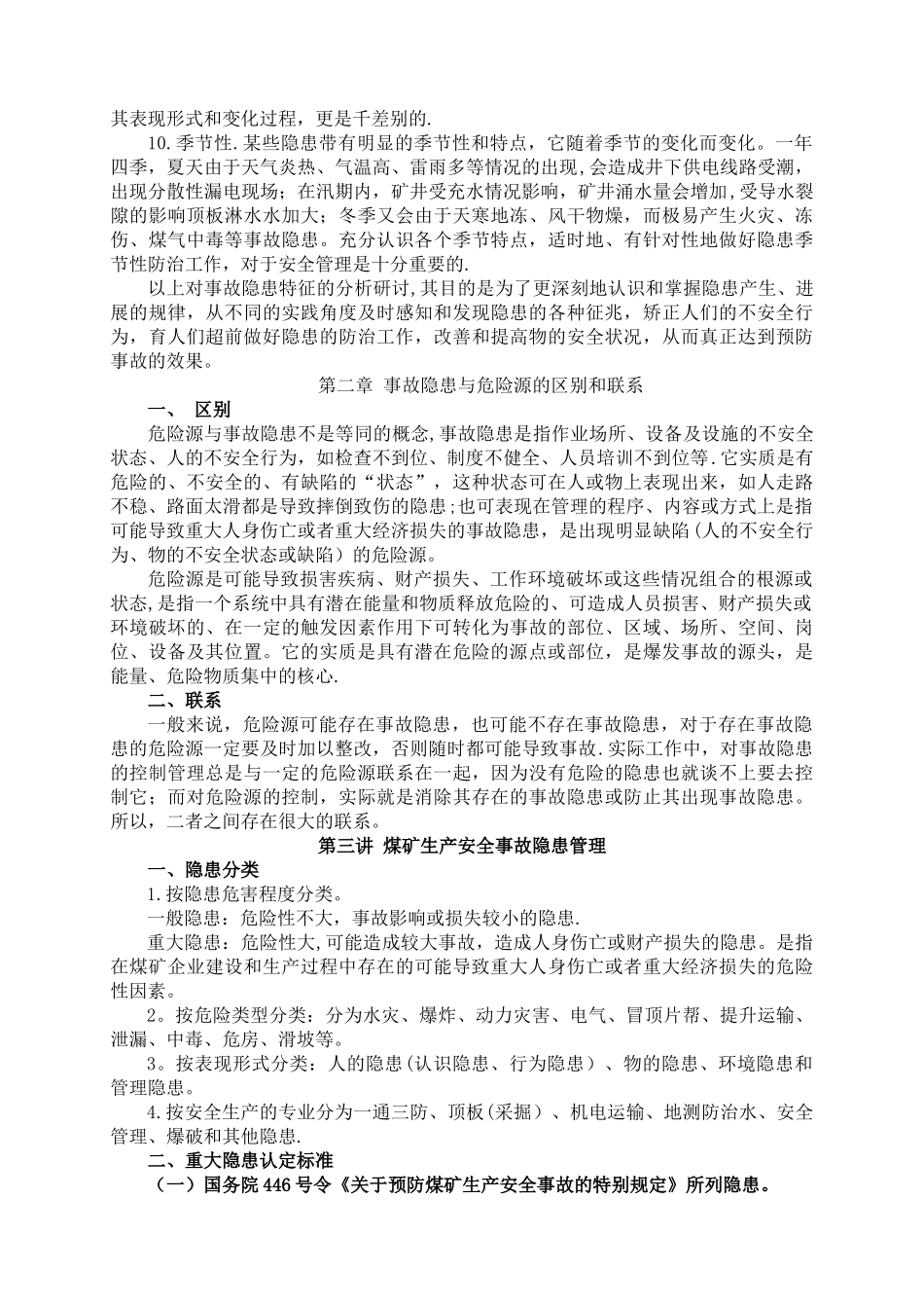 生产安全事故隐患排查治理培训教案_第3页