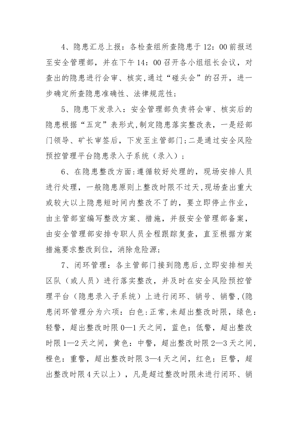 生产安全事故隐患排查治理具体做法_第3页