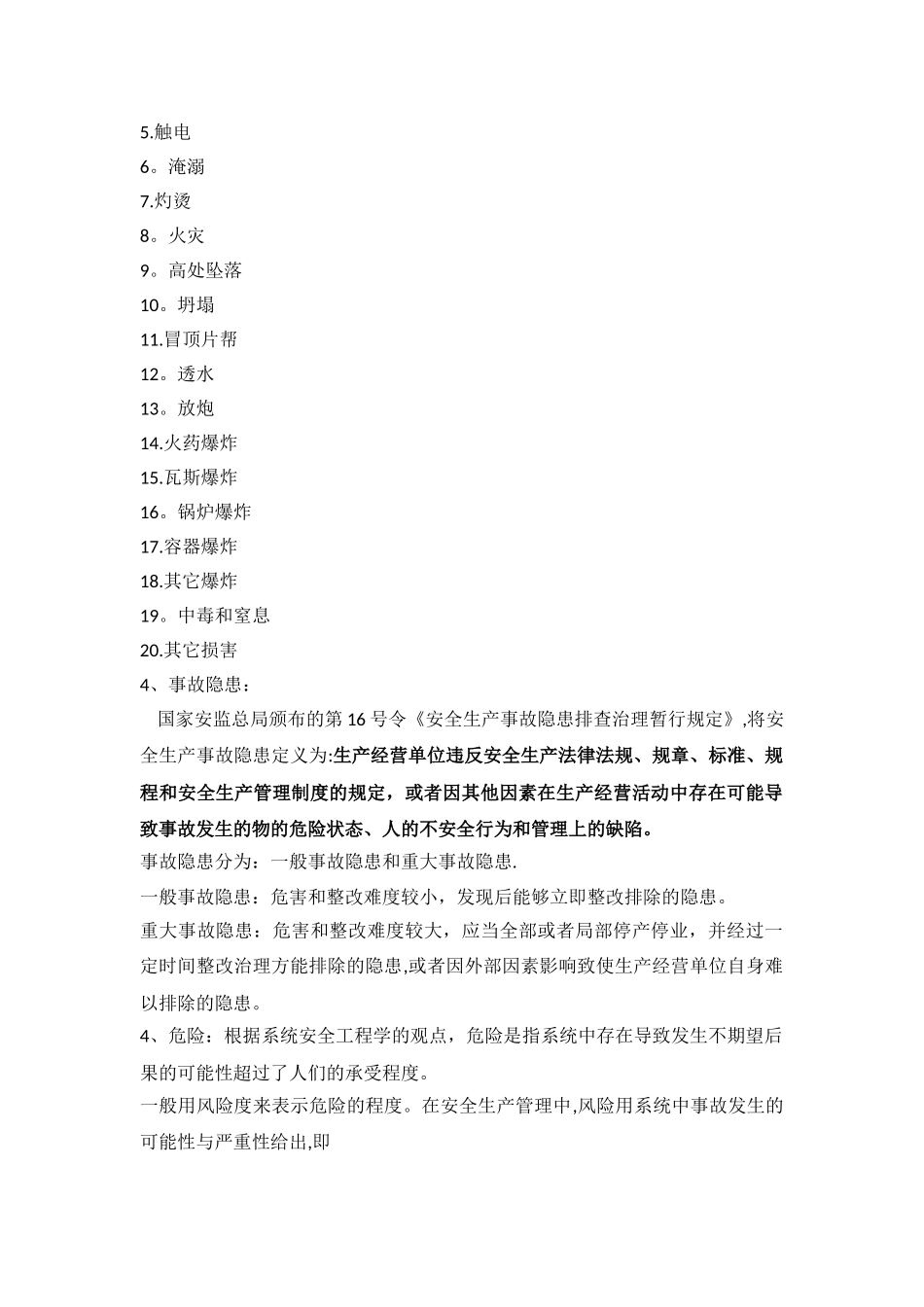 生产安全事故预防措施培训资料_第2页