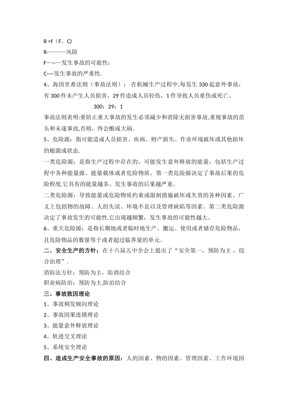 生产安全事故预防措施培训资料_第3页