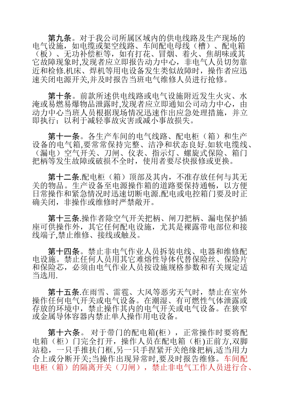 生产安全用电管理规定_第2页