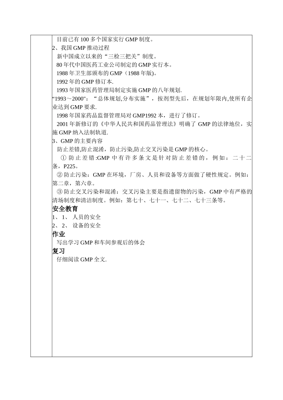 生产安全教育及GMP培训教案_第2页