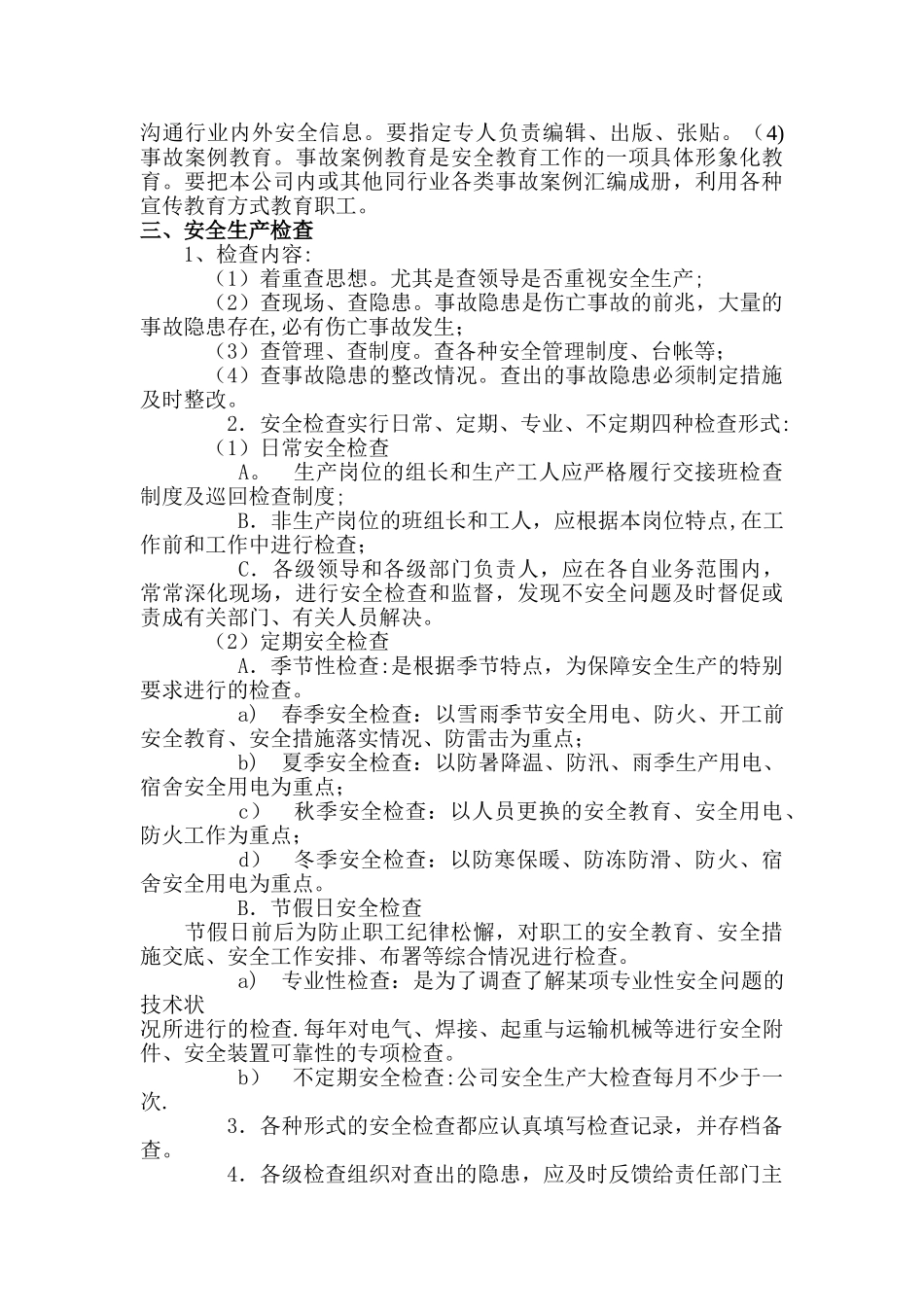 生产安全管理规定汇总_第3页