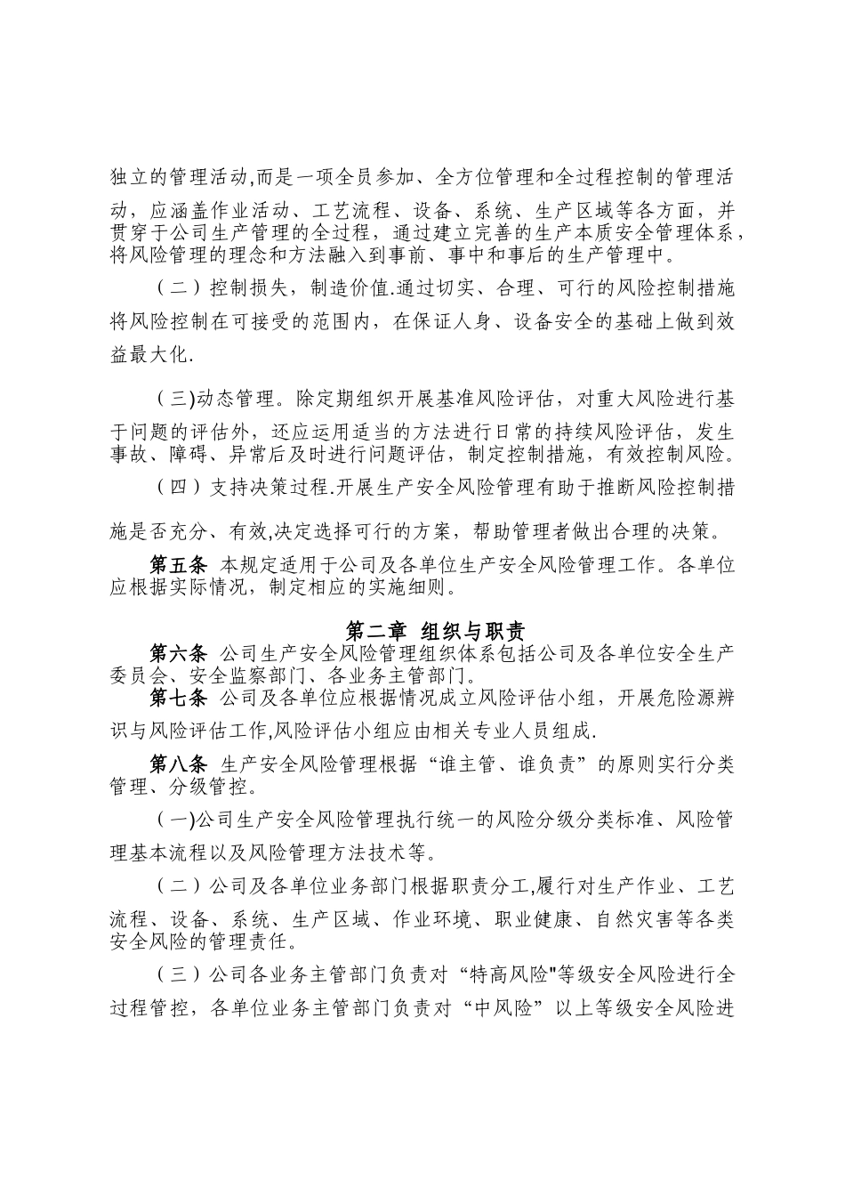 生产安全风险管理规定_第3页