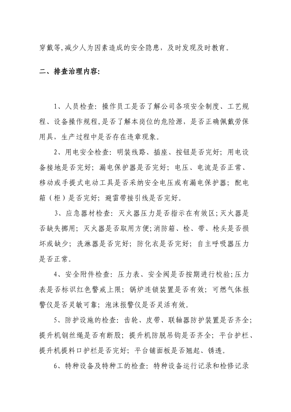 生产安全隐患排查治理制度_第2页