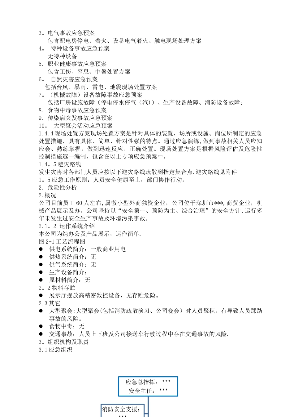 生产安全事故综合应急预案-深圳市_第3页