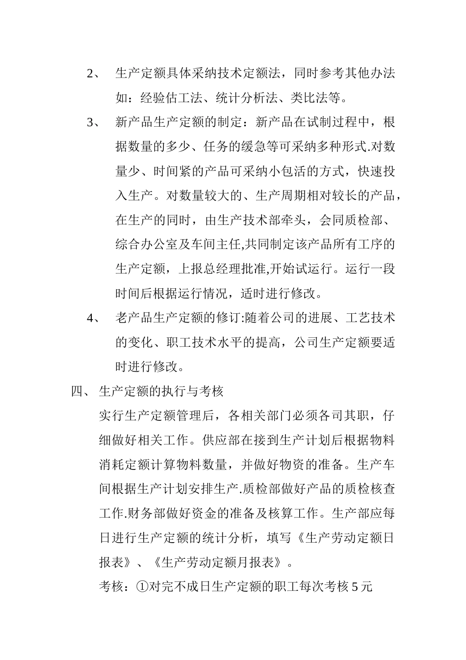 生产定额管理规定_第2页