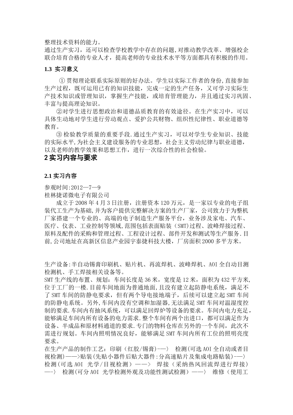 生产实习报告_第2页