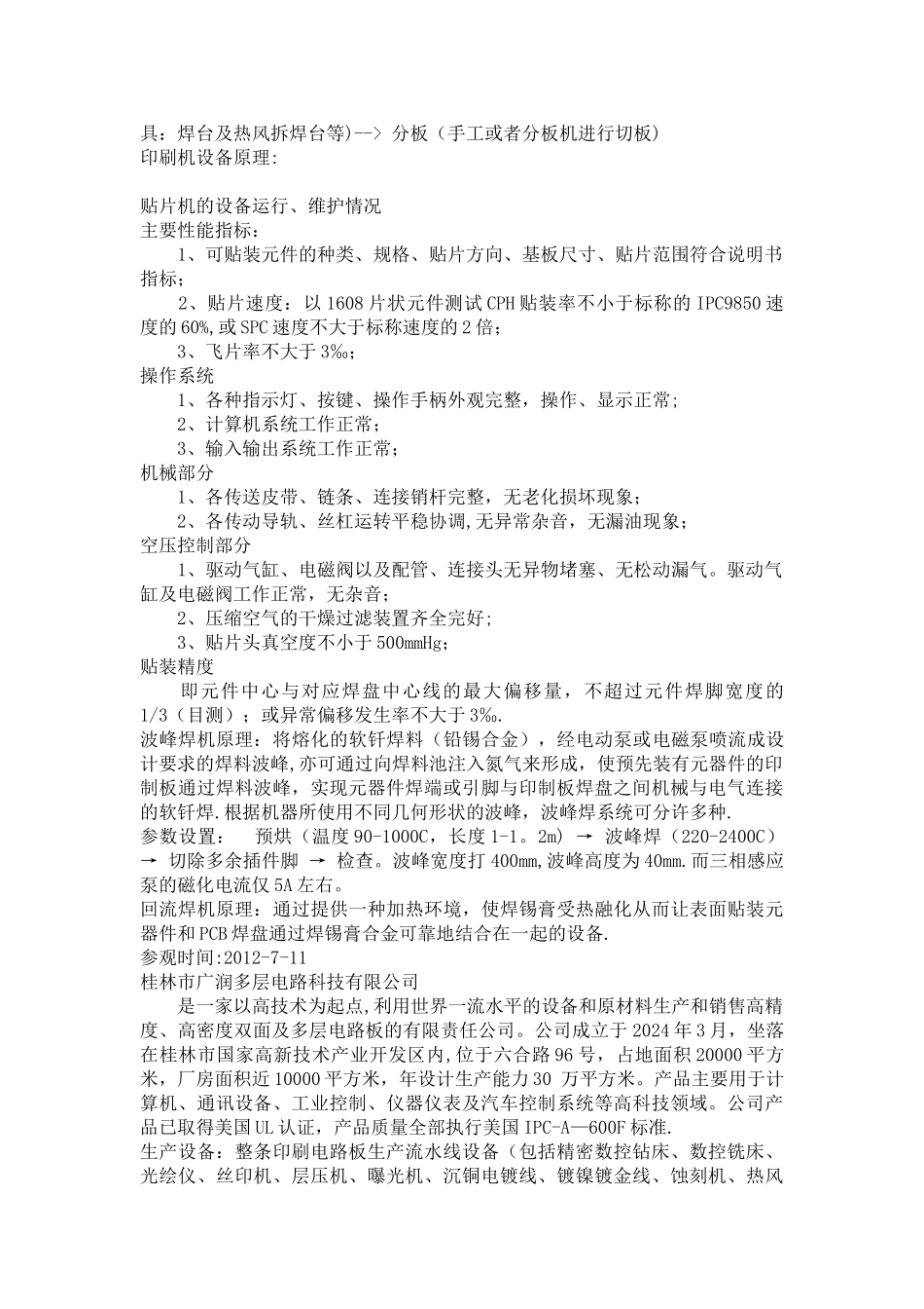 生产实习报告_第3页