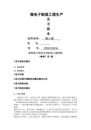 生产实习报告