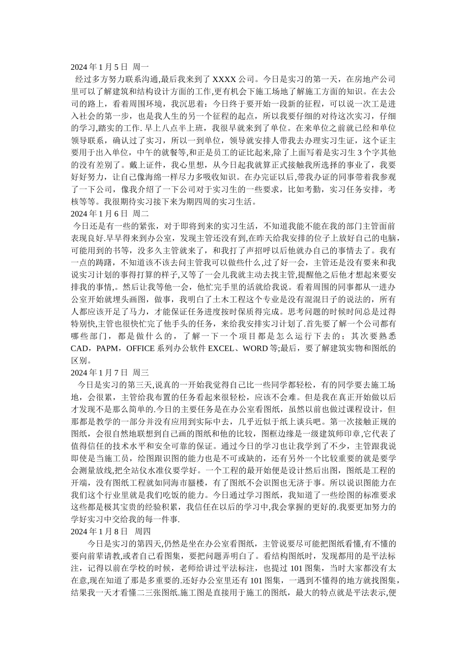 生产实习日记土木工程专业设计院实习_第1页