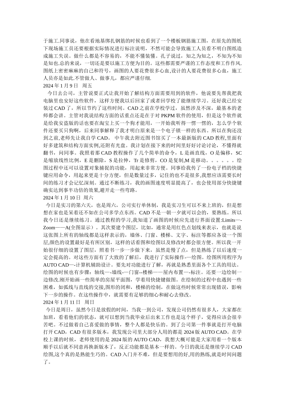 生产实习日记土木工程专业设计院实习_第2页