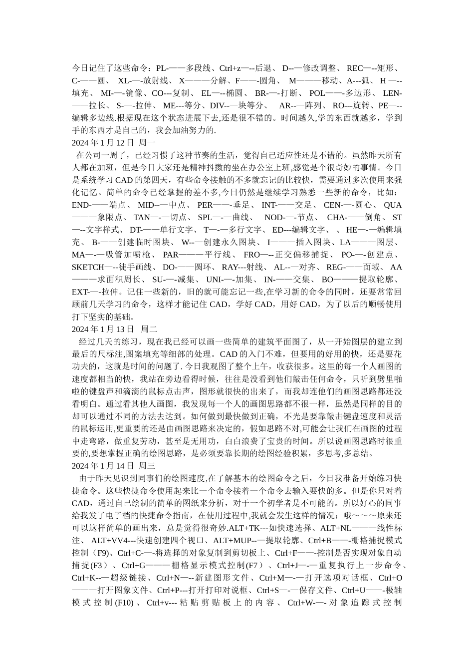 生产实习日记土木工程专业设计院实习_第3页