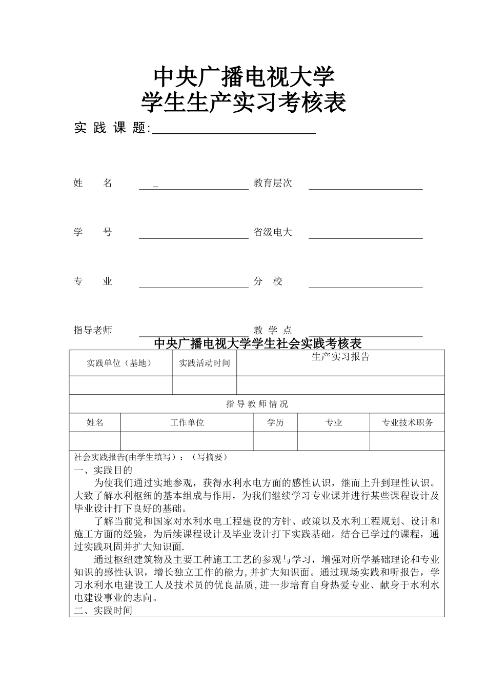 生产实习考核表_第1页