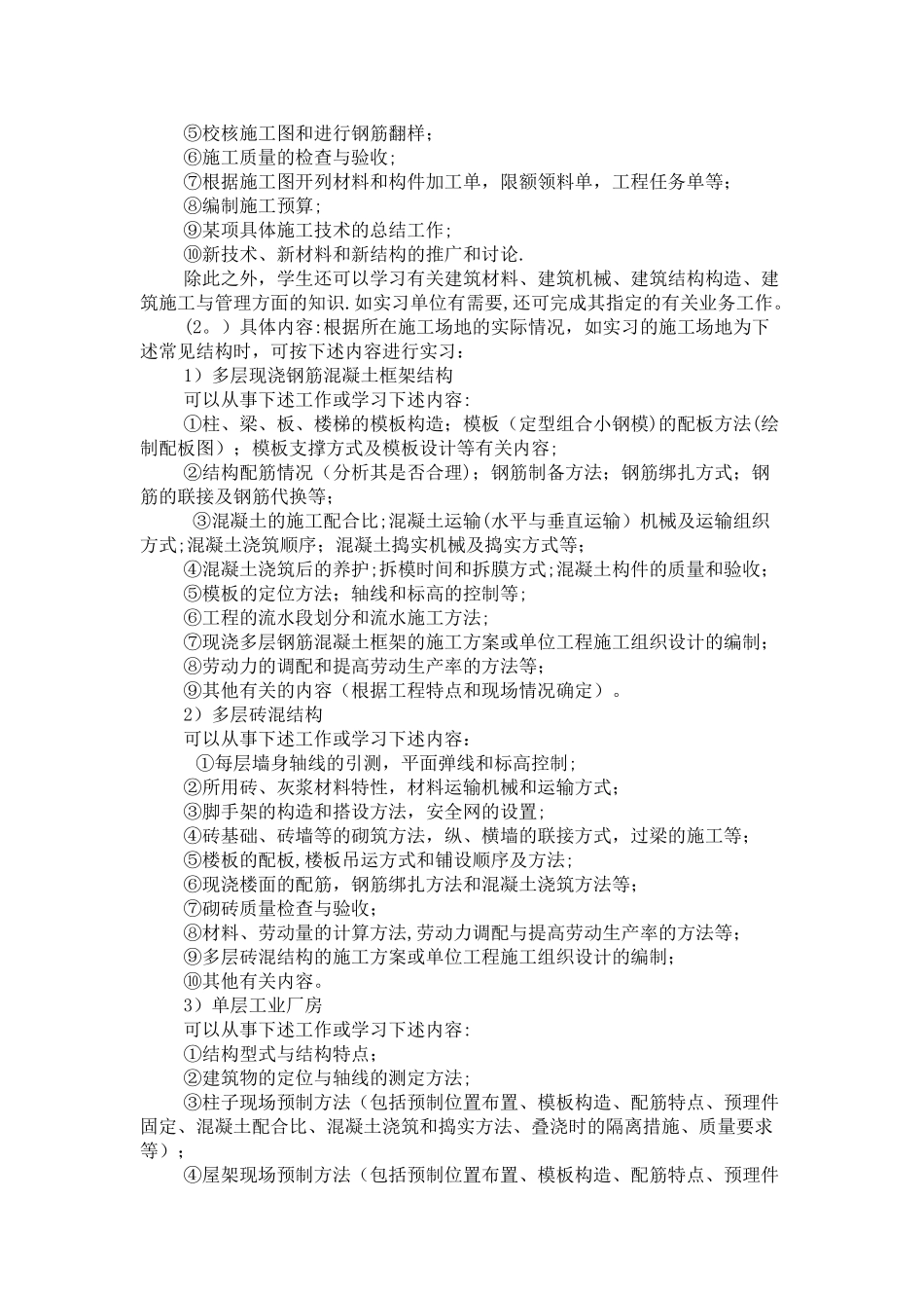 生产实习计划_第2页