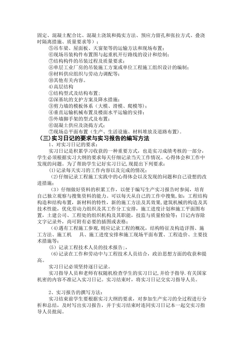 生产实习计划_第3页