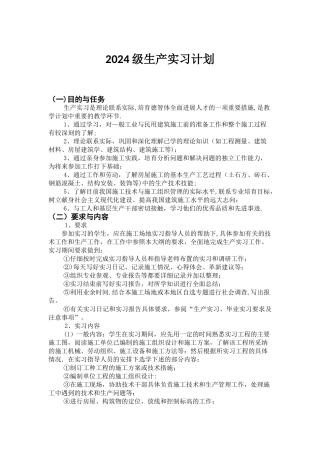 生产实习计划