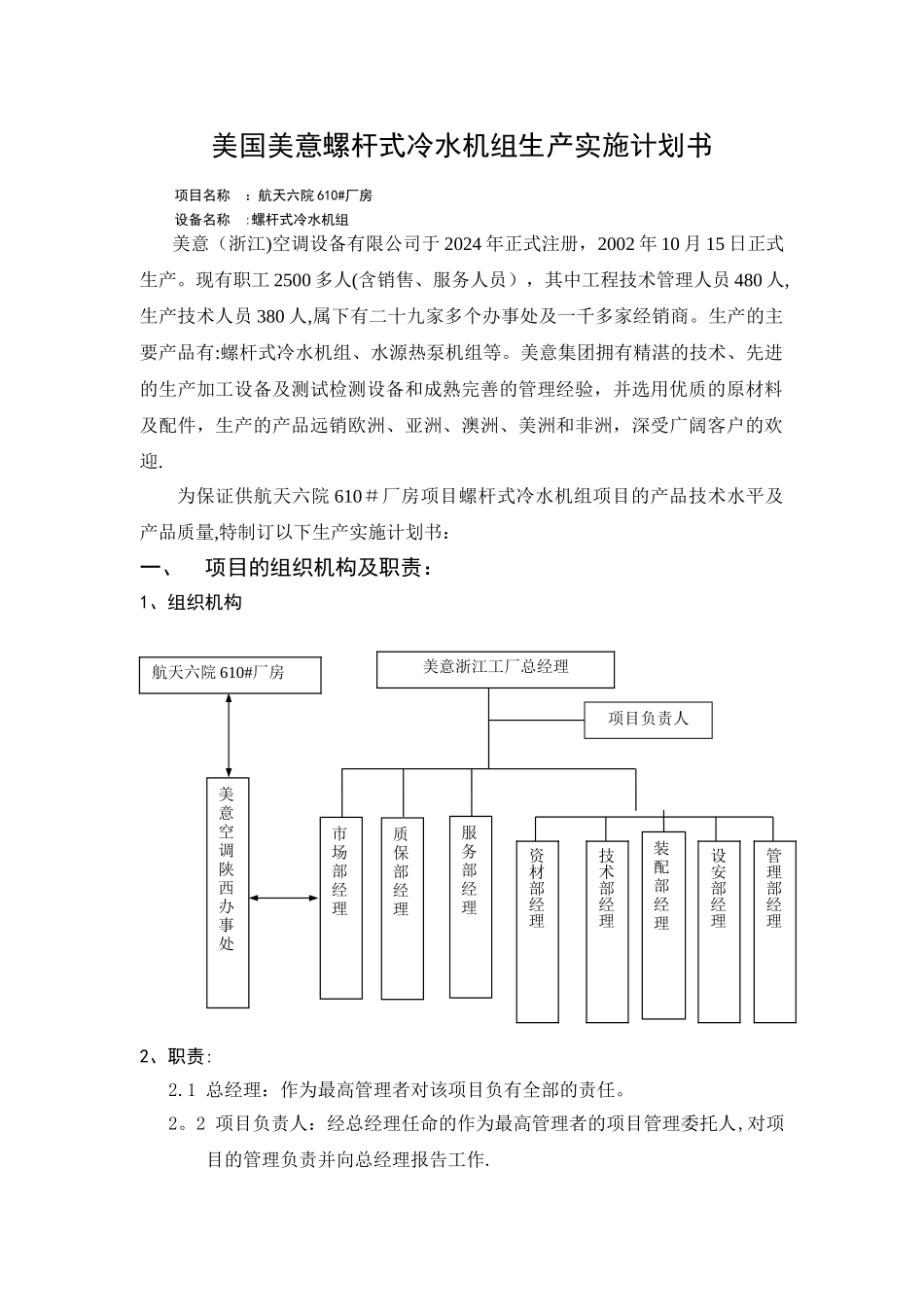 生产实施计划书_第1页