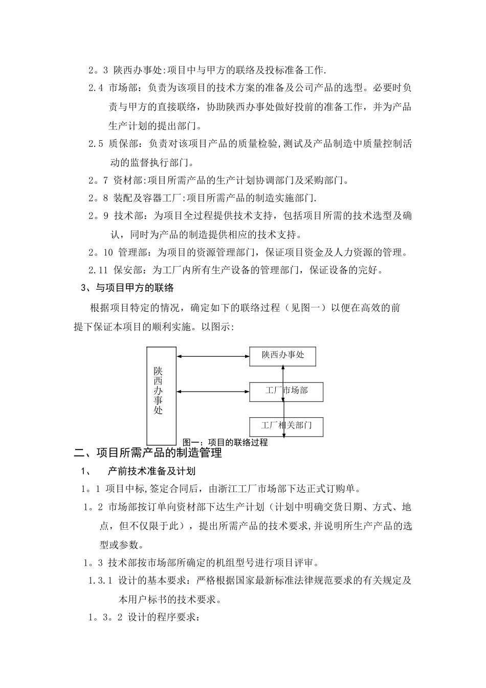生产实施计划书_第2页
