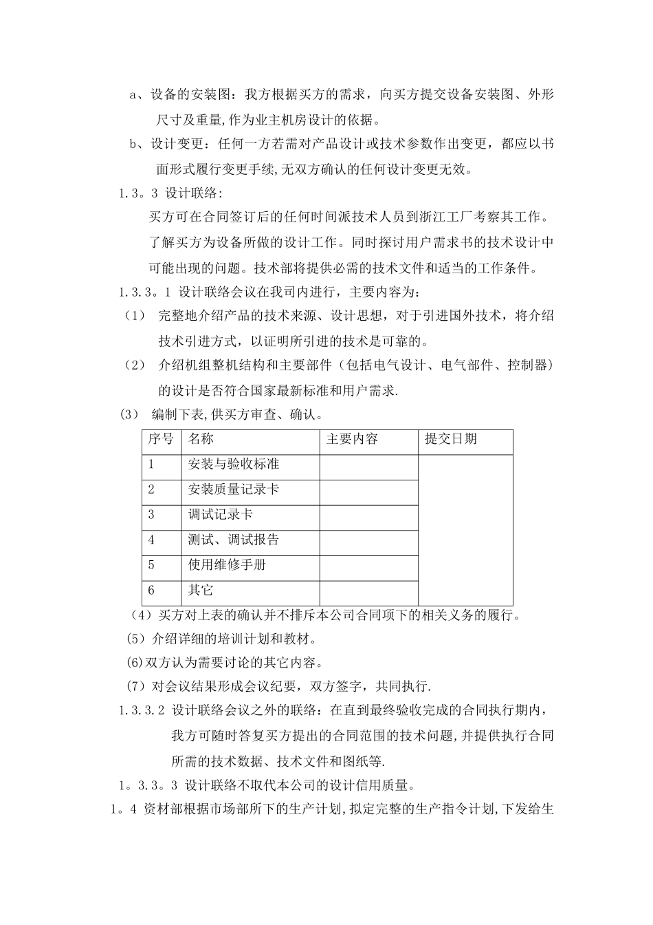 生产实施计划书_第3页