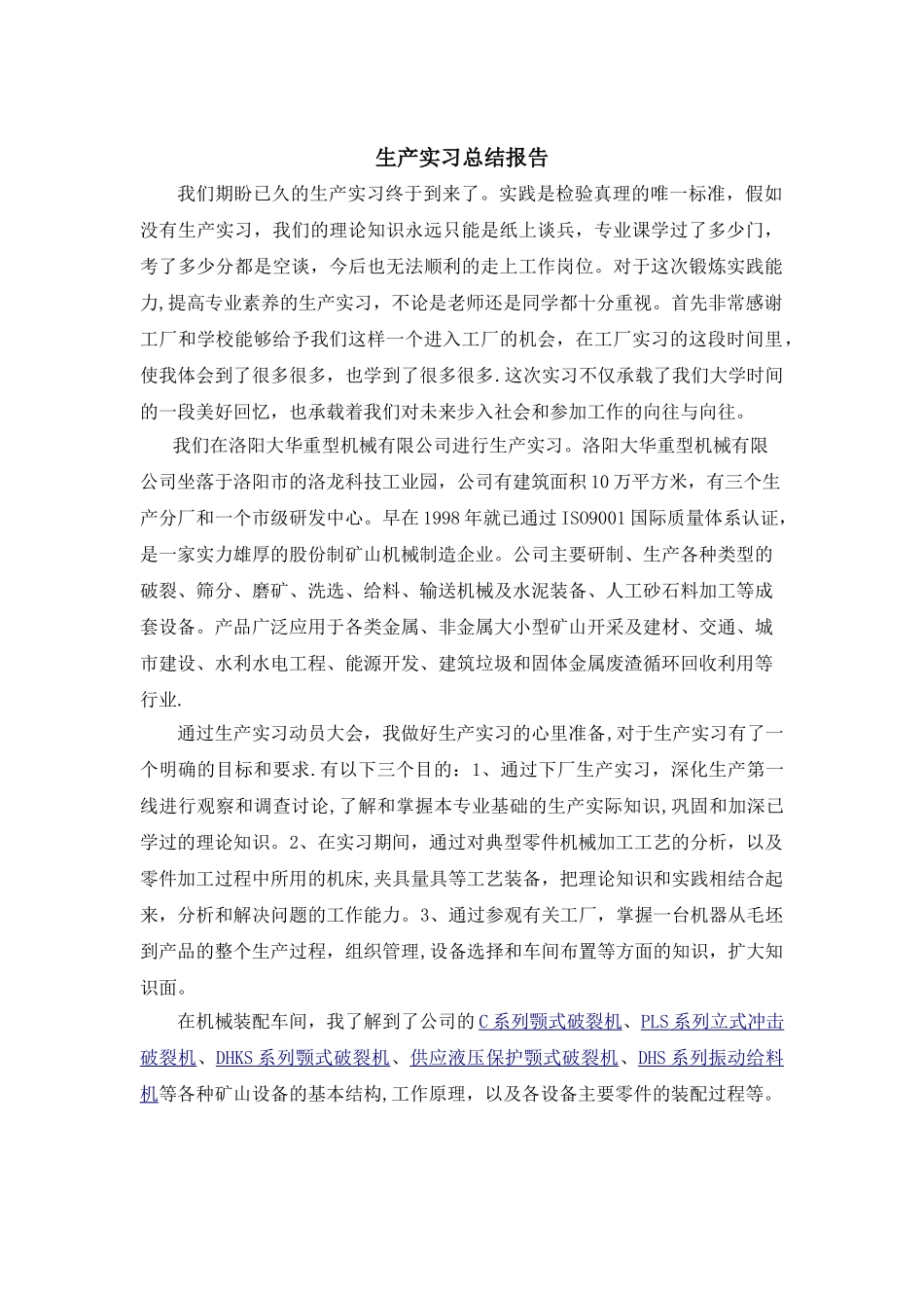 生产实习总结_第2页