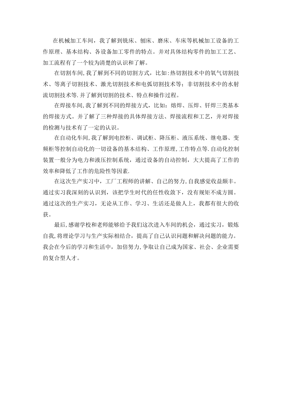 生产实习总结_第3页