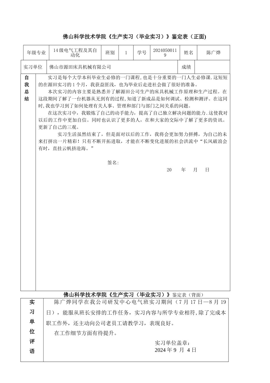 生产实习鉴定表_第1页
