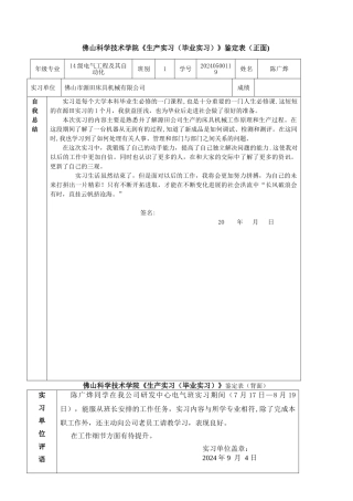 生产实习鉴定表