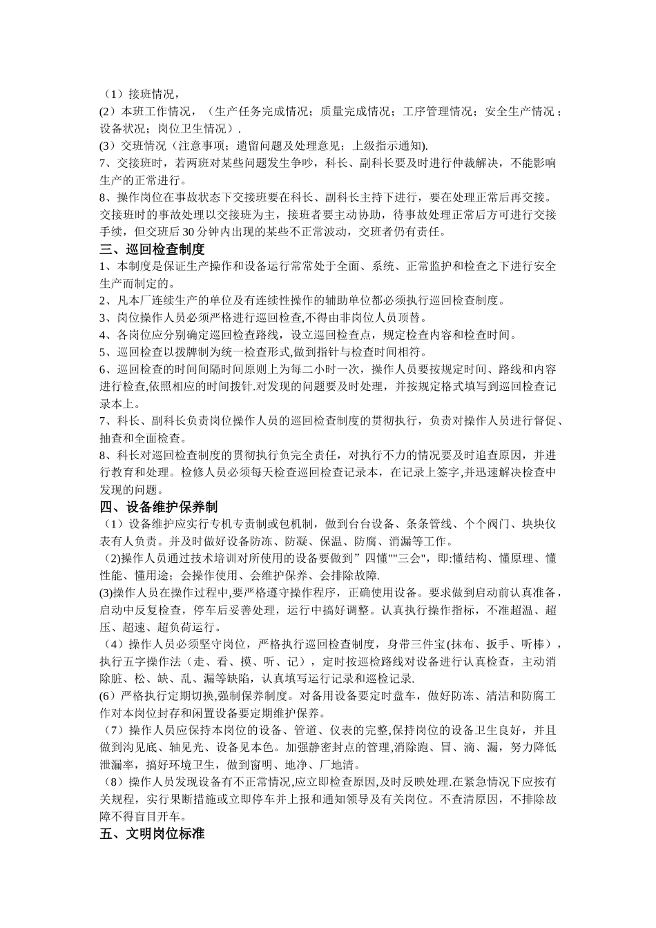 生产岗位管理制度_第2页