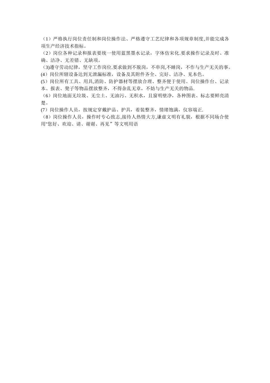 生产岗位管理制度_第3页