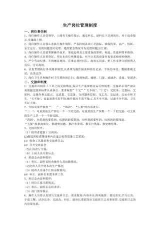 生产岗位管理制度