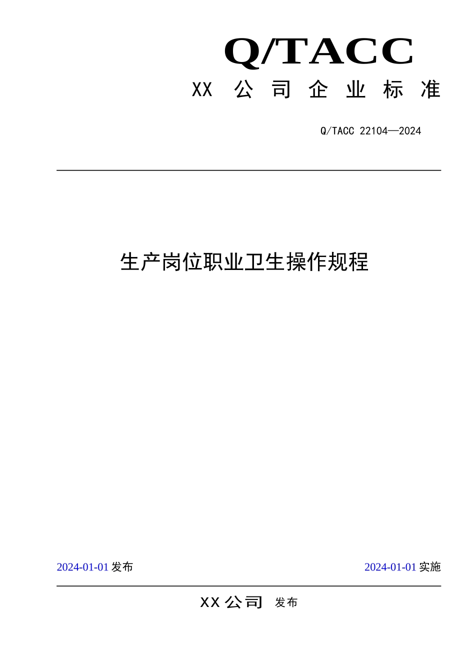 生产岗位职业卫生操作规程_第1页