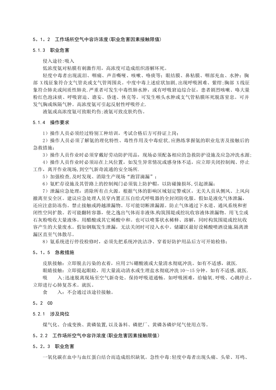 生产岗位职业卫生操作规程_第3页