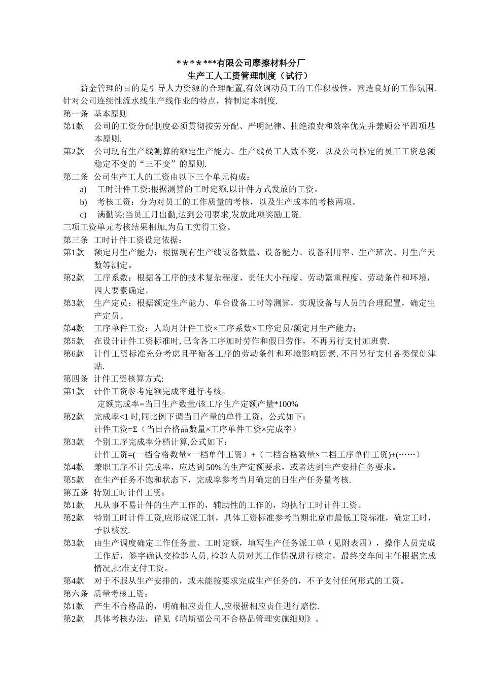 生产工人工资制度_第1页