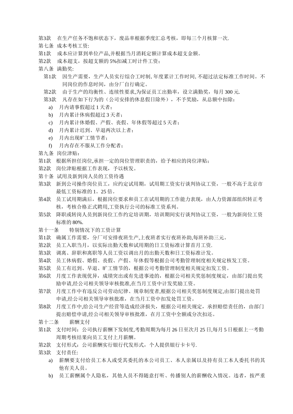 生产工人工资制度_第2页