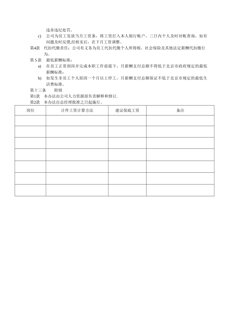 生产工人工资制度_第3页