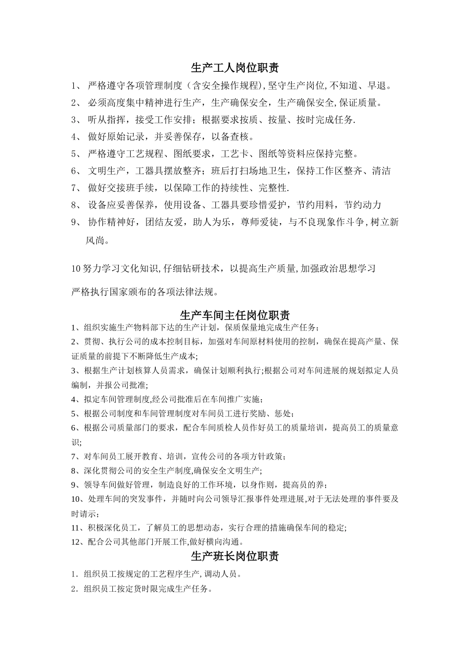 生产工人岗位职责_第1页