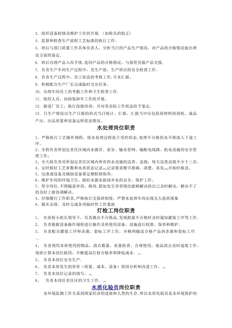 生产工人岗位职责_第2页
