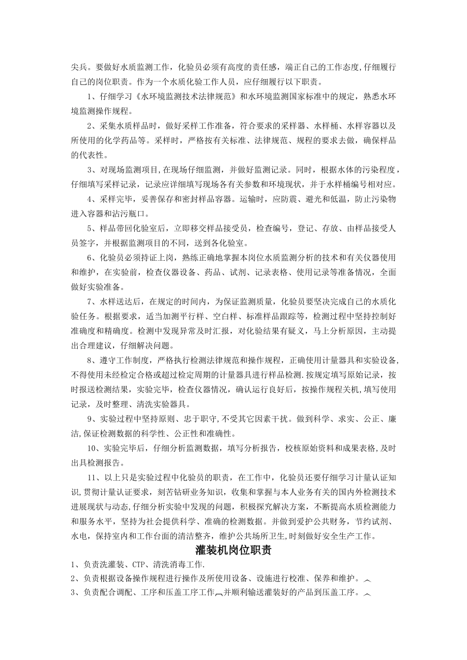 生产工人岗位职责_第3页