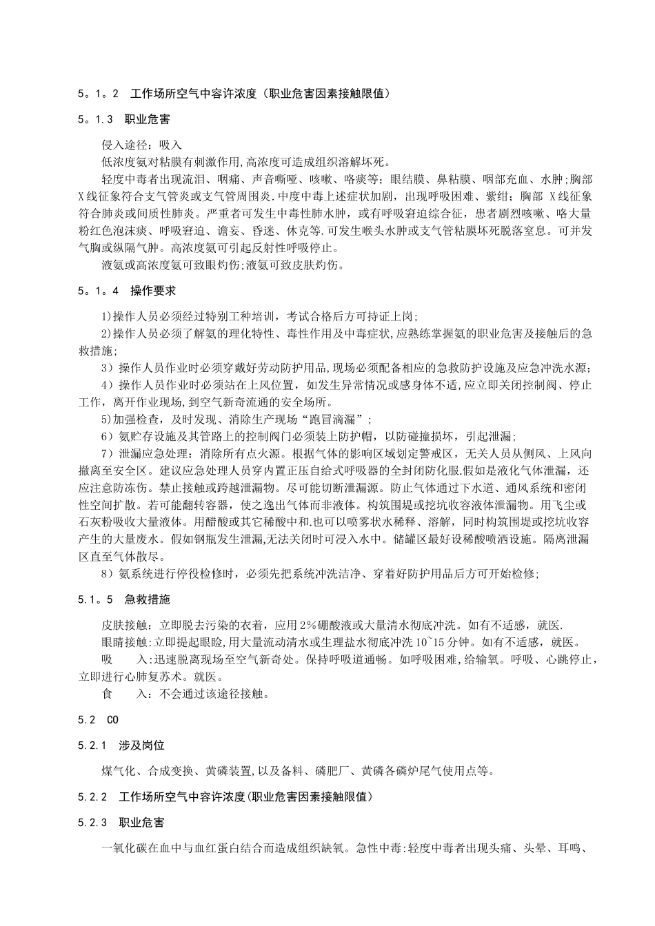 生产岗位职业卫生操作规程1_第3页