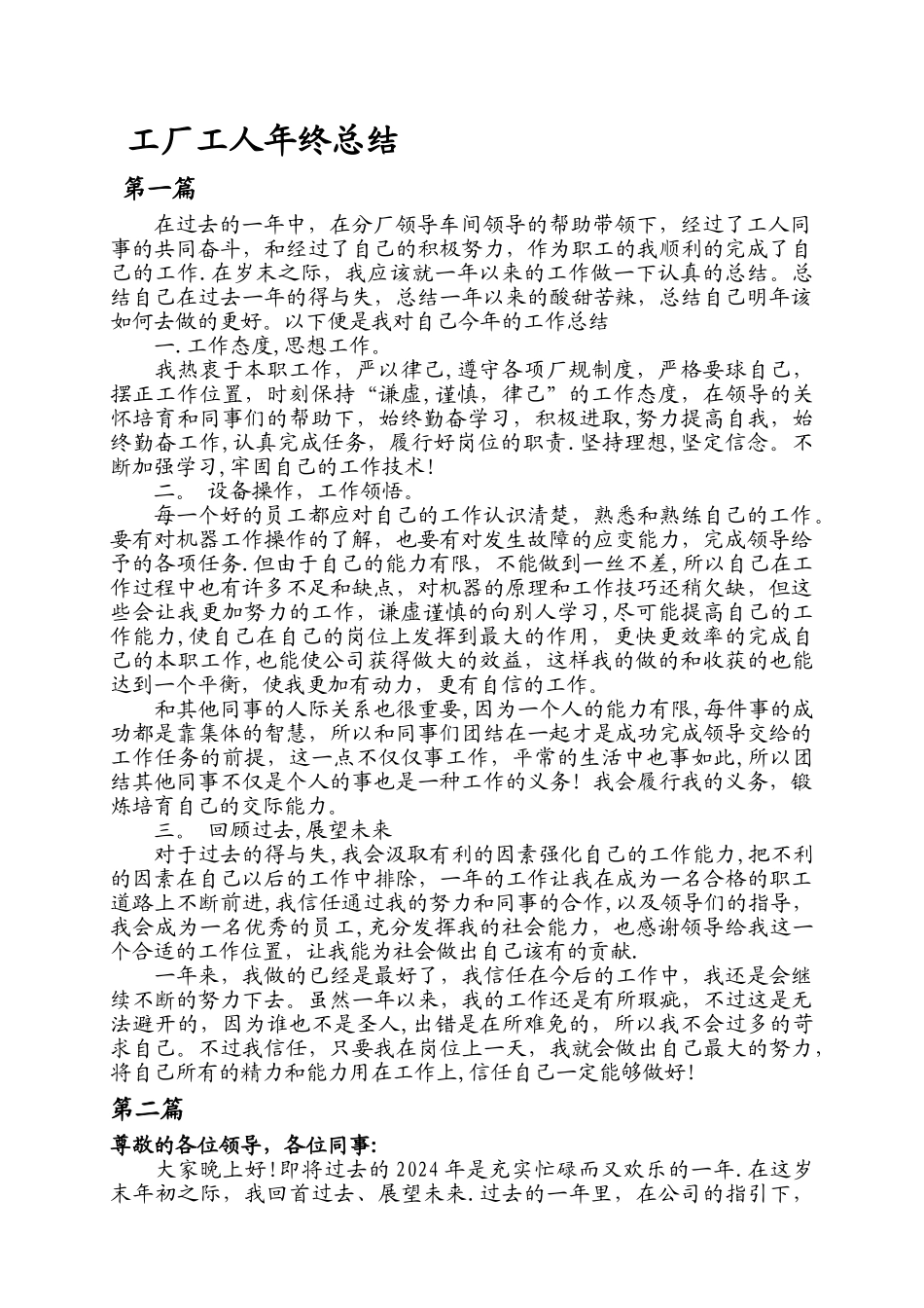 生产工人年终总结_第1页