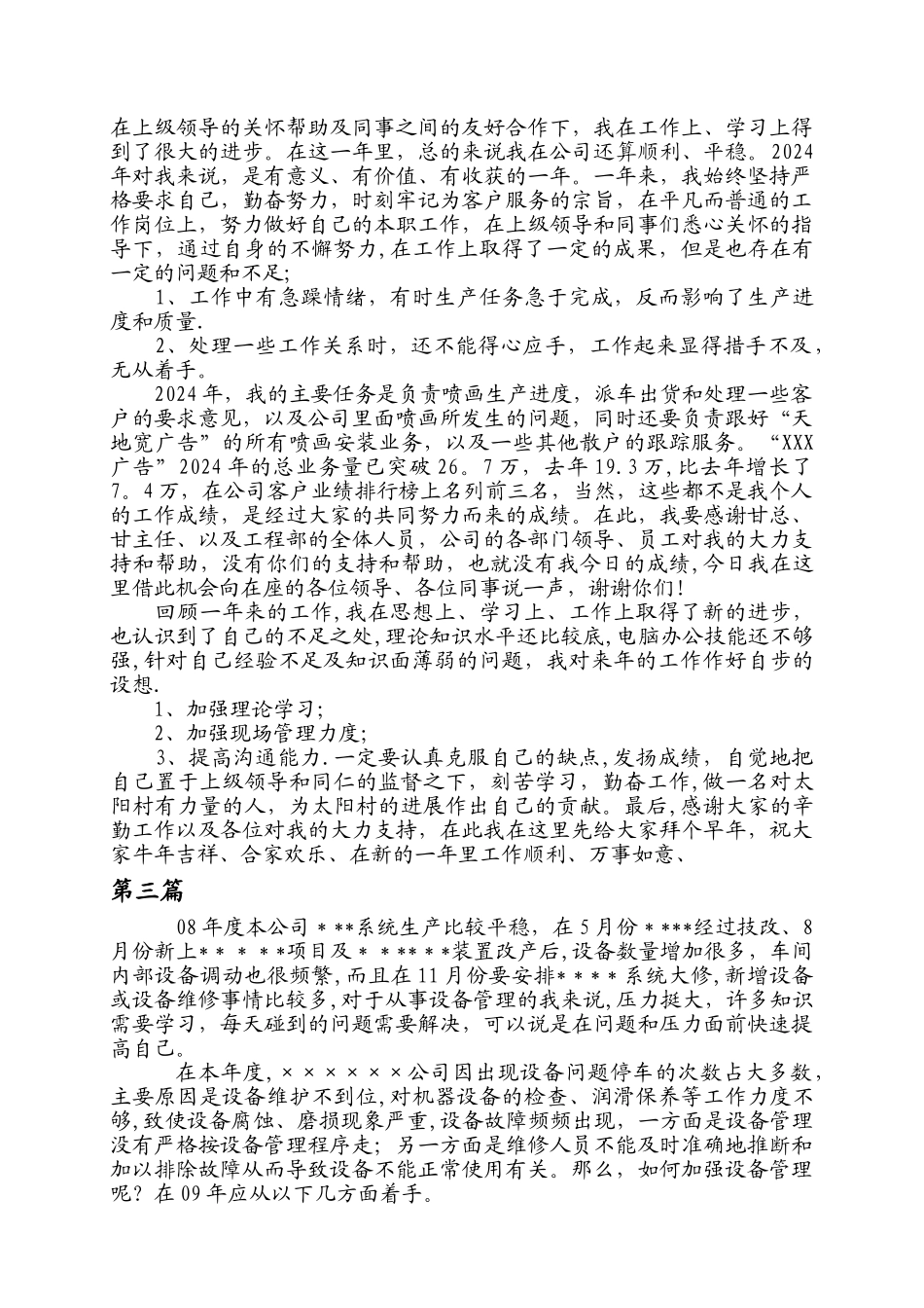 生产工人年终总结_第2页