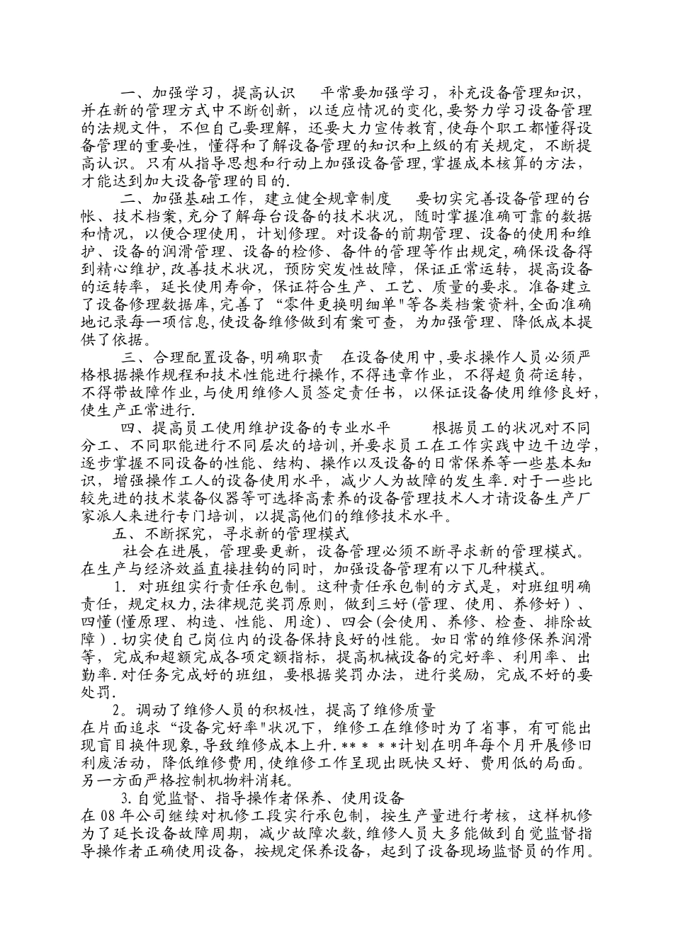 生产工人年终总结_第3页