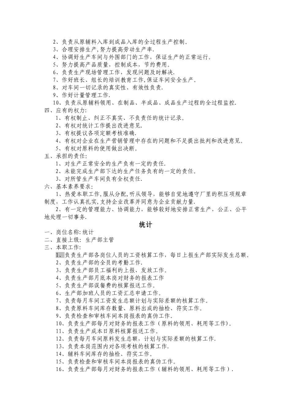 生产岗位说明_第2页