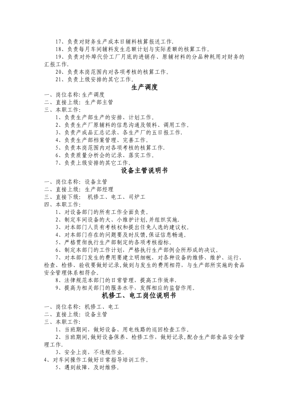 生产岗位说明_第3页