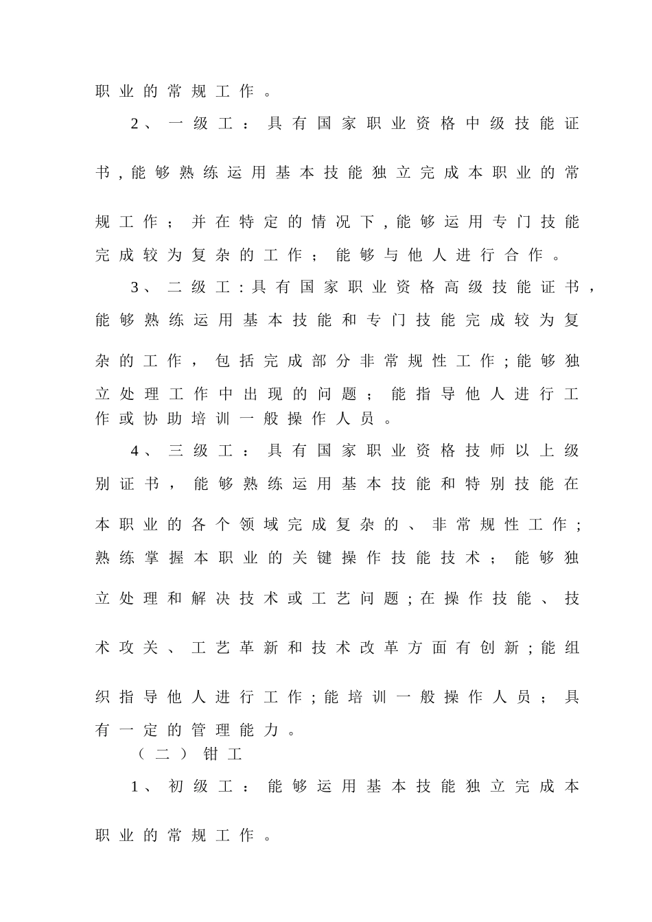 生产工人分类定级管理办法_第3页