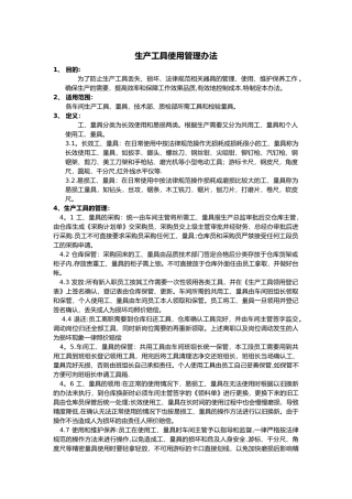生产工具使用管理办法