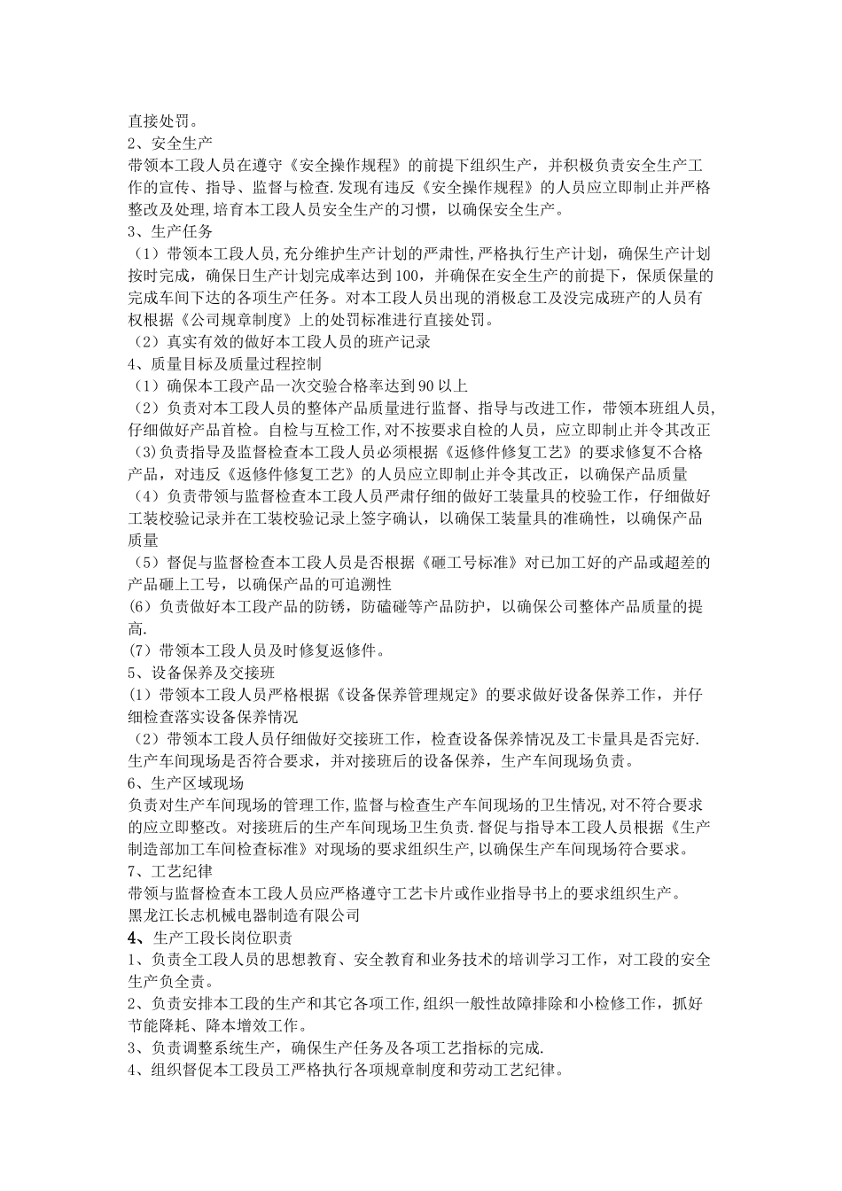 生产工段长岗位职责_第2页