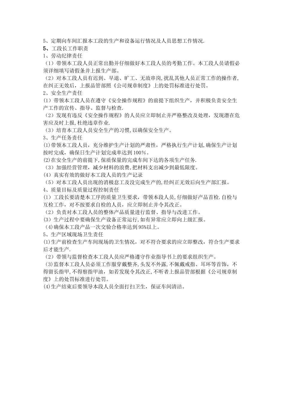 生产工段长岗位职责_第3页