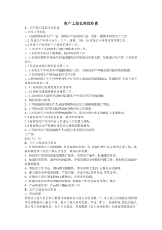 生产工段长岗位职责